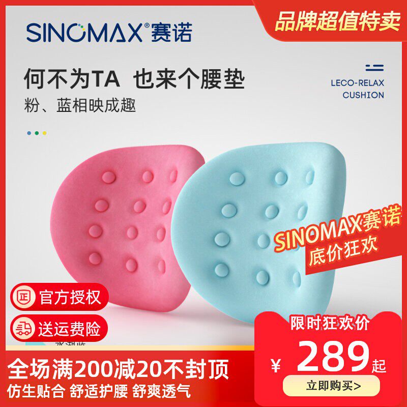 赛诺记忆棉靠枕汽车办公室护腰垫