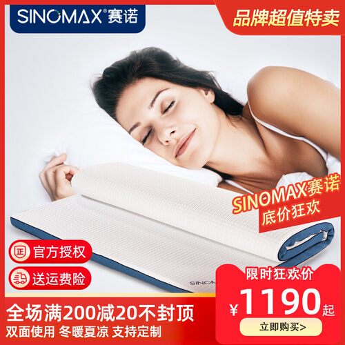 赛诺凝胶慢回弹记忆棉助眠床垫