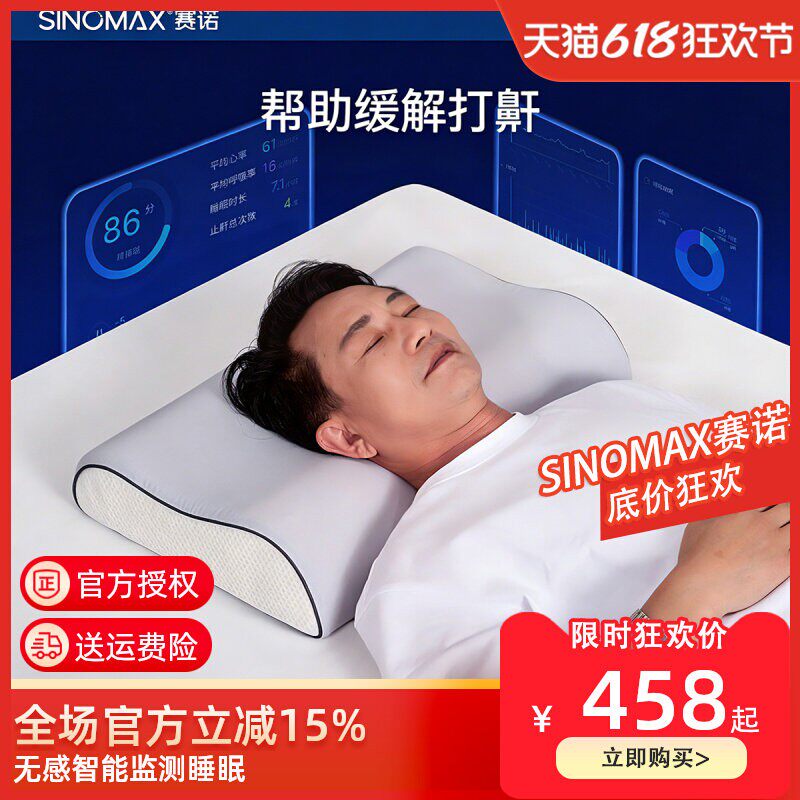 赛诺智能鼾声干预优眠枕缓解打鼾记忆枕头慢回弹记忆棉枕芯护颈枕