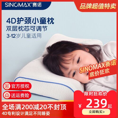 儿童枕头赛诺3至12岁蝶形枕