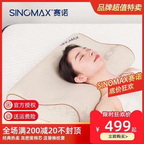赛诺成人慢回弹有机棉记忆枕头