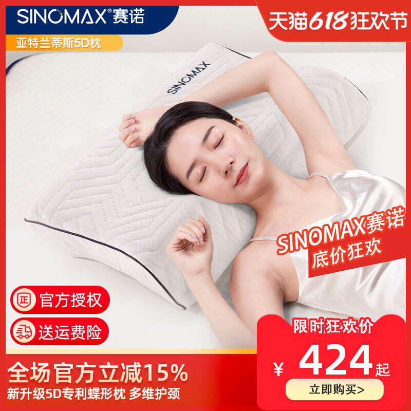 SINOMAX赛诺5D枕慢回弹记忆棉枕头颈椎保健枕蝶形护颈枕成人枕芯