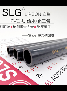 SLG立胜国标upvc工业管SCH80英制日标接头225化工管280pvc给水管