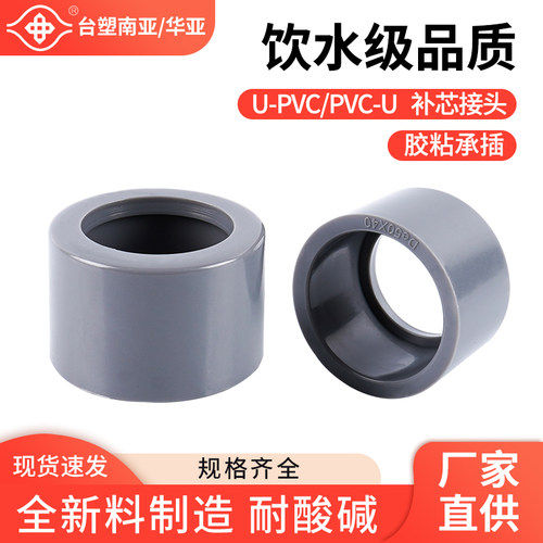 UPVC补芯接头PVC异径管件变径圈内牙内丝补心配件给水管内插接头 - 封面