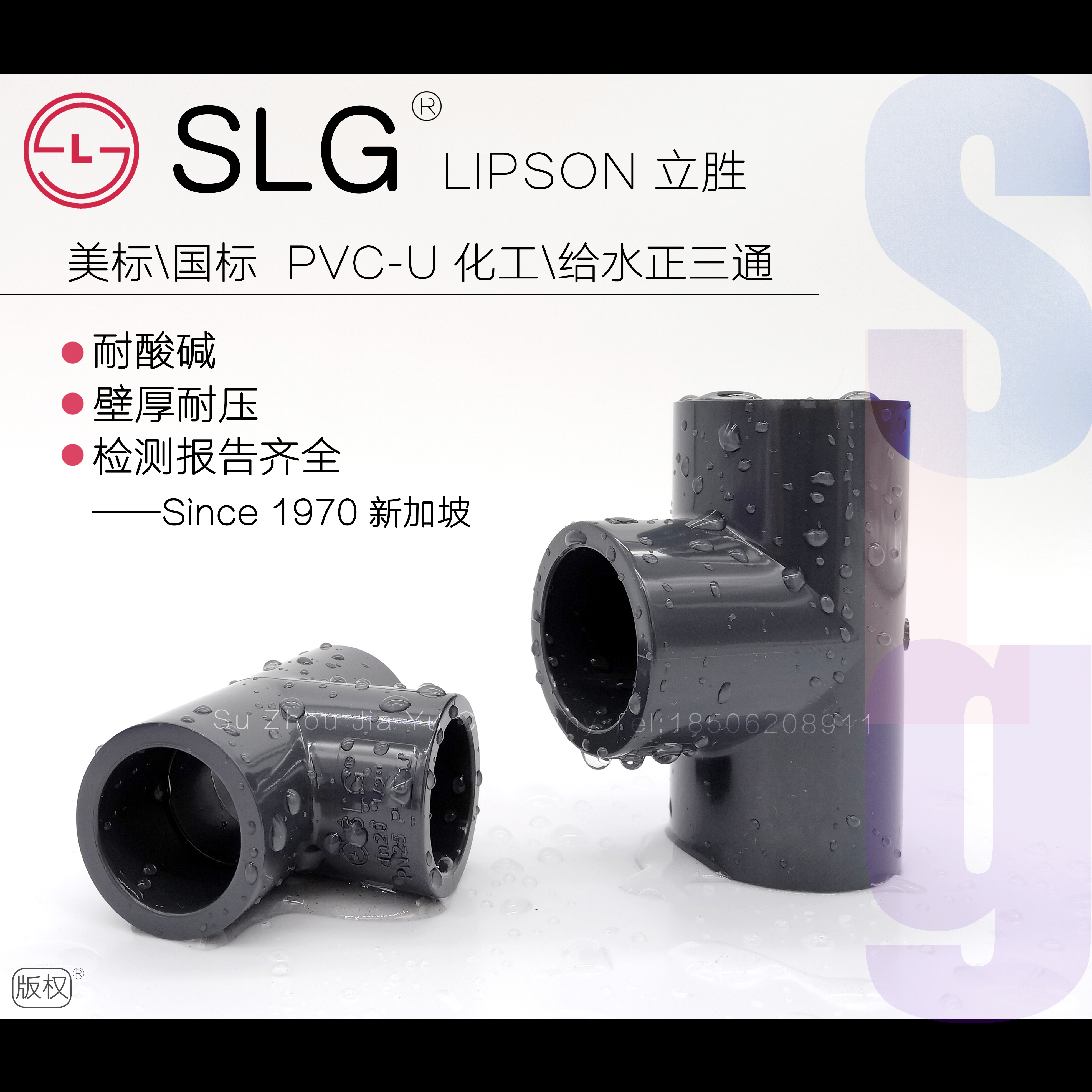 SLG立胜upvc三通国标SCH80美标给水管配件水管管件pvc280化工管 基础建材 接头 原图主图