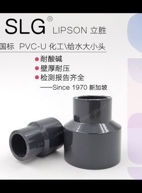 UPVC异径直通SLG立胜国标SCH80美标英制日标大小头化工管变径接头