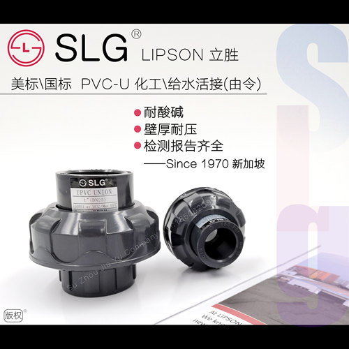立胜UPVC接头国标美标英制活接