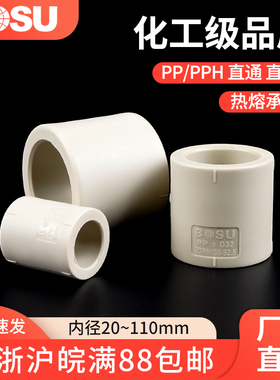 PPH直通热熔接头PP直接化工管件耐高温耐腐蚀管箍PPR通用配件
