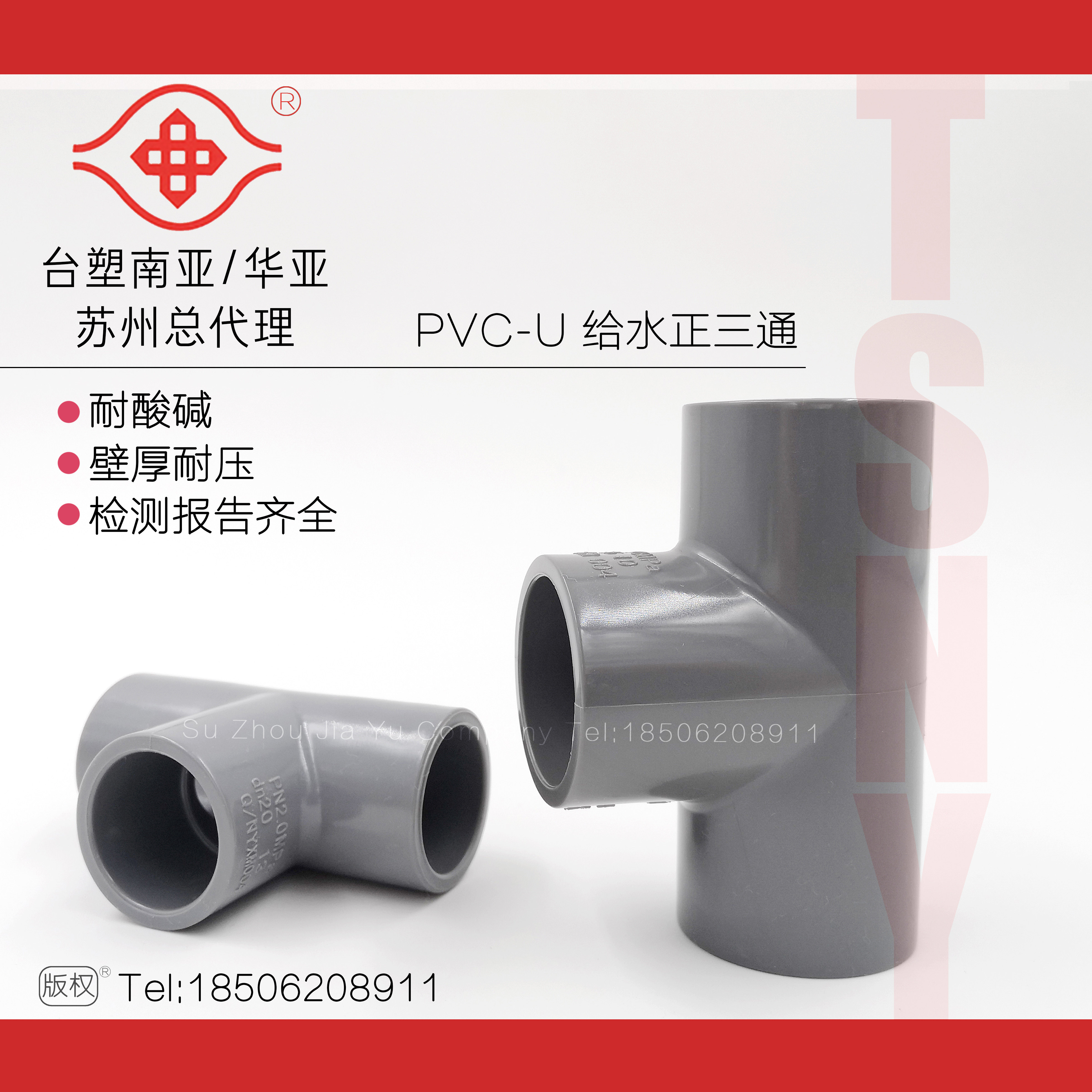 upvc管件-千图网