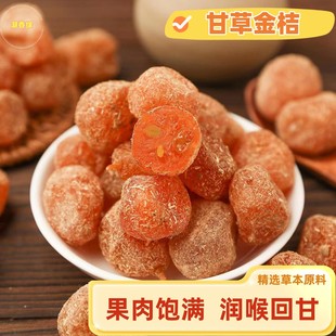 甘草金桔正宗九制金桔干即食蜜饯果脯清凉可口润喉软糯潮汕特产