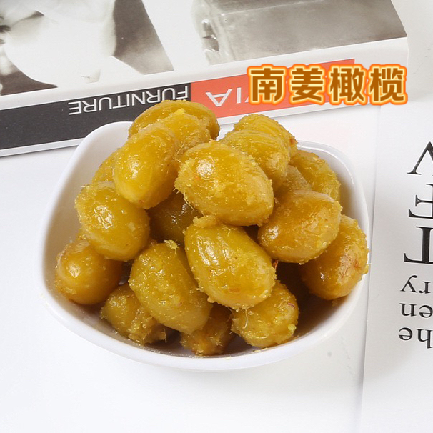 南姜橄榄正宗九制橄榄咸甜多汁蜜饯潮汕特产果干休闲零食佐粥佳品