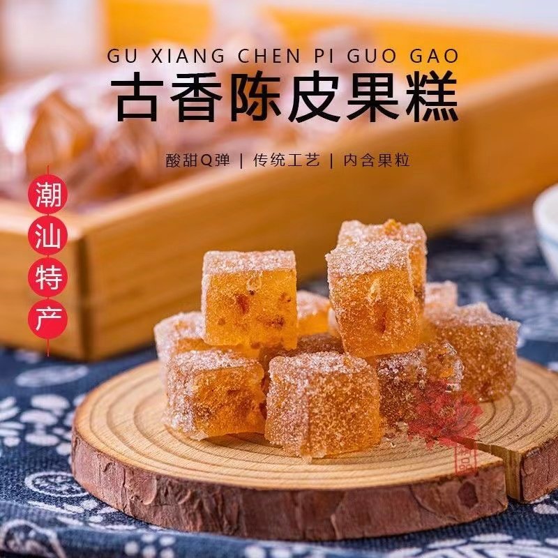 老陈皮果糕软糖老香缘话梅西梅潮汕特产手工休闲零食酸甜网红糕点