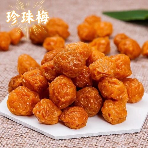 珍珠梅一品果脯蜜饯酸甜李子休闲