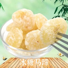 冰糖马蹄荸荠广东年货潮汕特产传统婚庆喜糖即食甜品茶点休闲零食