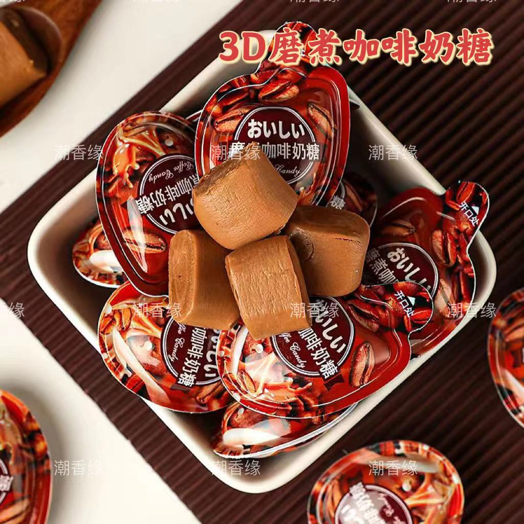 3d咖啡奶糖儿童零食软糖
