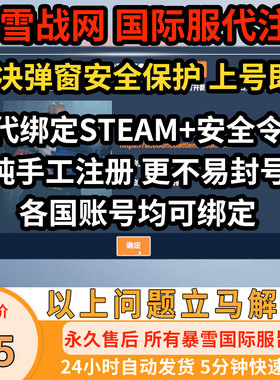 守望先锋香港账号代注册暴雪手机安全令STEAM弹窗锁定战网OW亚服