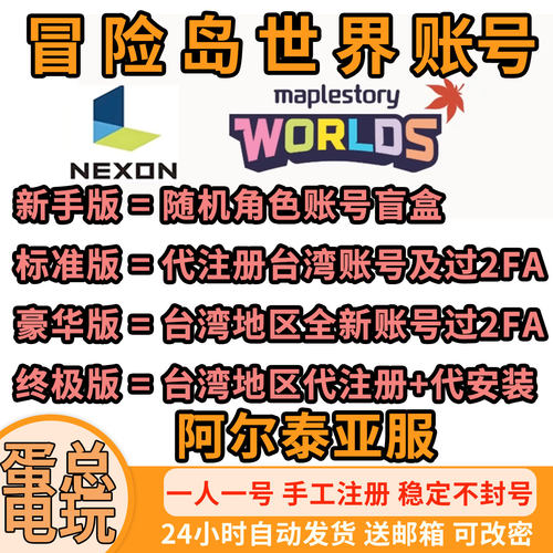 冒险岛世界亚服账号代注册安装2F