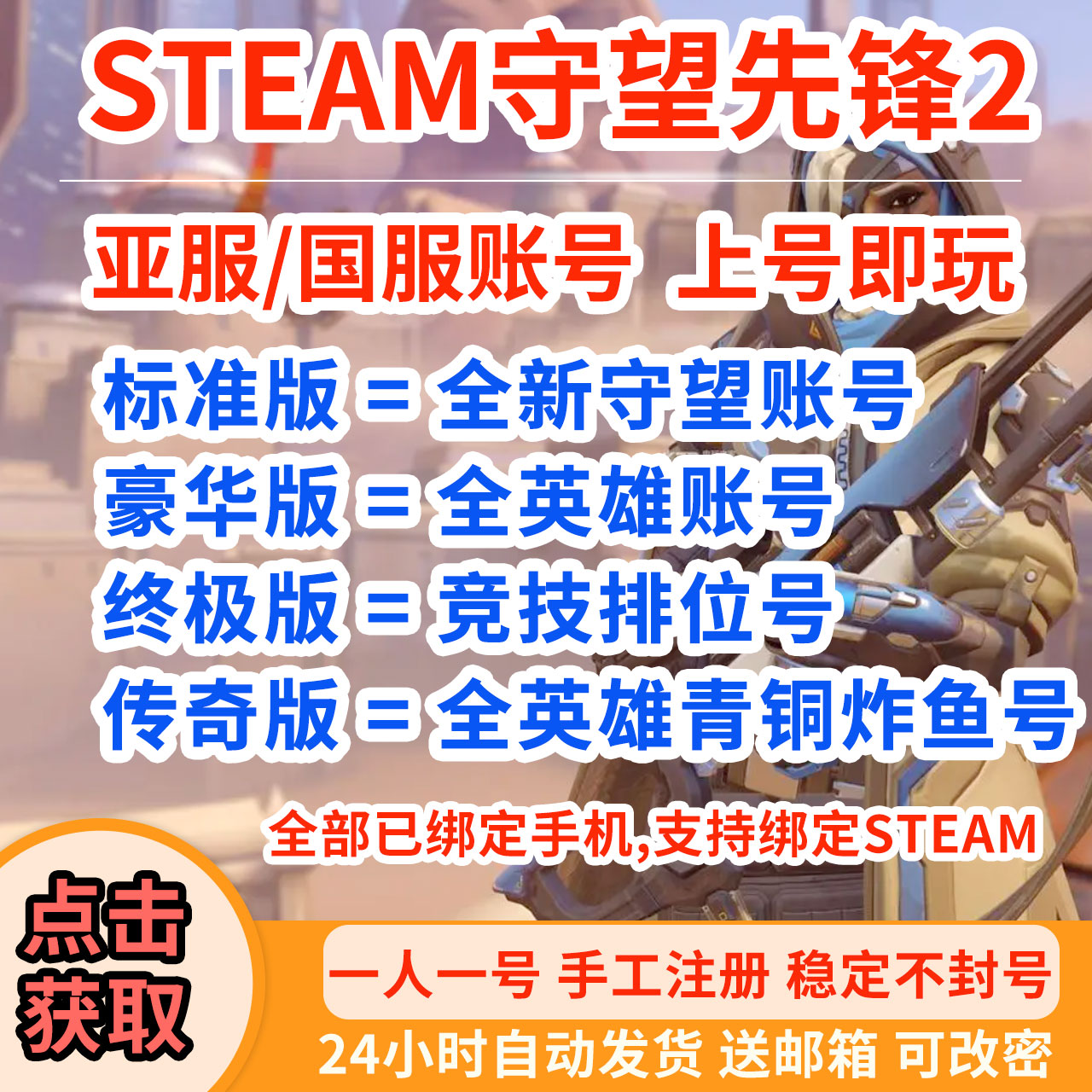 守望先锋账号全英雄竞技排位号OW2亚服国服已绑手机暴雪战网STEAM