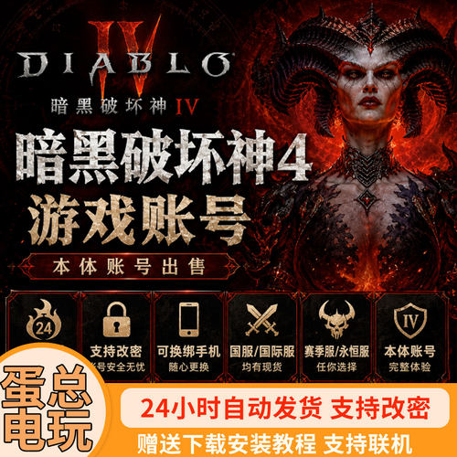 暗黑4国服本体号国际服憎恶之躯