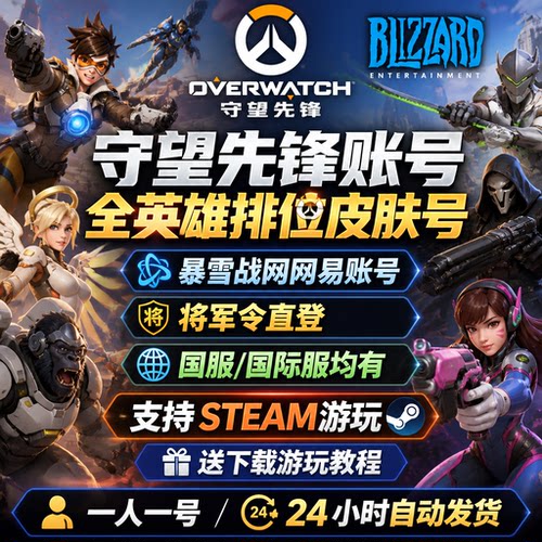 守望先锋国服成品号全英雄排位