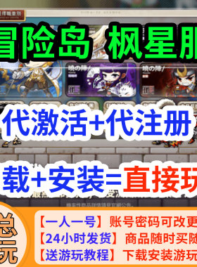 冒险岛枫星怀旧服官方亚服全新账号代注册安装下载Nexon香港2FA