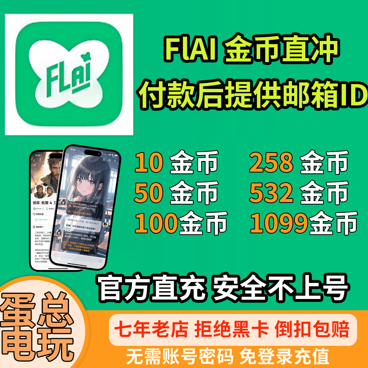 FLAI点数卡密官网直冲24小时发货