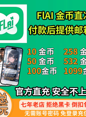 【FLAI点数卡密】flai点卷充值卡 免登录充值台服港澳国际服
