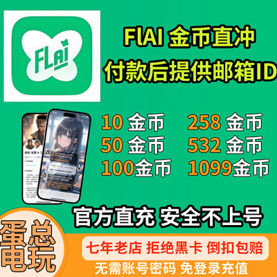 FLAI点数卡密官网直冲24小时发货