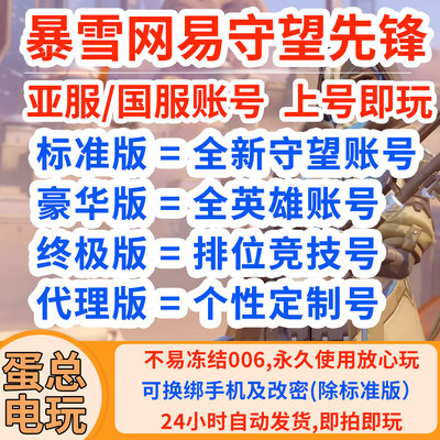 守望先锋国际服国服全英雄排位号