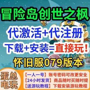 冒险岛创世之枫怀旧服Rona全新账号代注册安装下载Nexon香港2FA