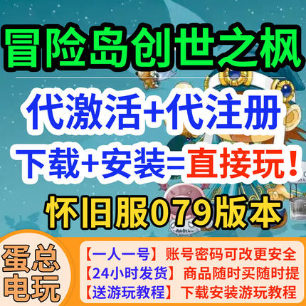 冒险岛创世之枫怀旧服Rona全新账号代注册安装下载Nexon香港2FA