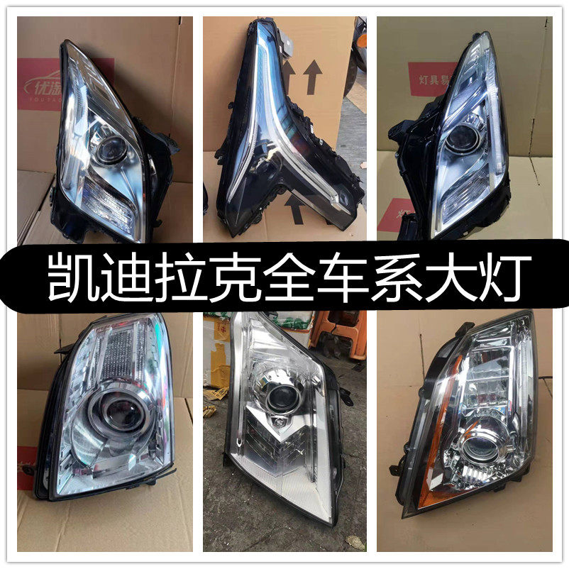凯迪拉克XTS XT4 XT5 XT6 CT6 SRX ATSL CT5 4 SLS赛威前大灯总成