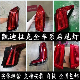 SRX XT5 凯迪拉克XTS CT5 ATSL CT6赛威后尾灯原厂拆车件 CTS