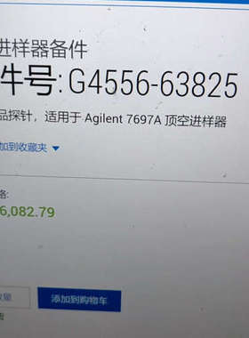 气相顶空进样针G4556-63825 7.询价