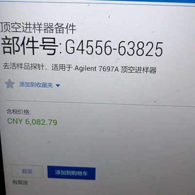 气相顶空进样针G4556-63825 7.询价