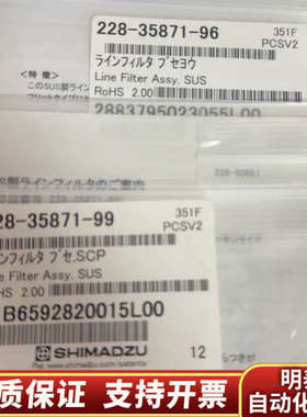 岛津228-35871-96在线过滤器.询价