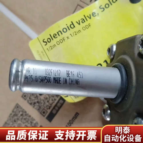 丹佛斯电磁阀EVR10，型号032F1217，1/2in O.询价