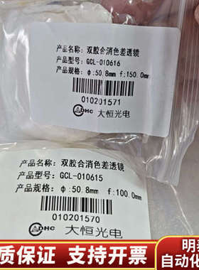 大恒光电 双胶合消色差透镜 型号GCL-010615 直径5.询价