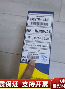 色谱柱19091N-133I，HP-INNOWAX，3.询价