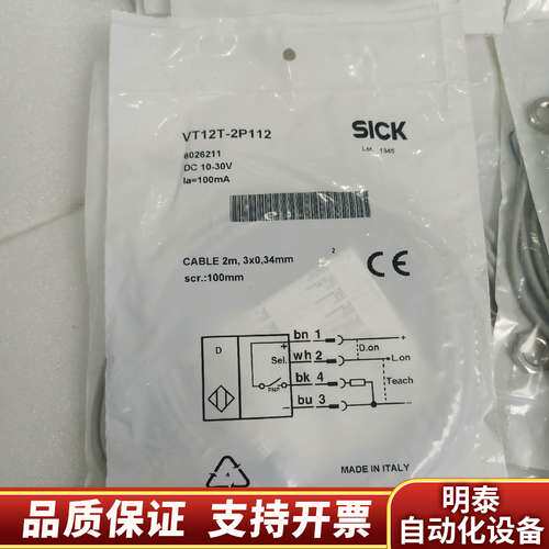 西克传感器VT12T-2P112询价