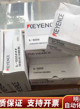 IL-1000 OP-87056 IL-S025基恩士激光传.询价