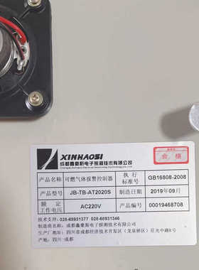 成都鑫豪斯JB-TB-AT2020S可燃气体报警控制器，点位.询价