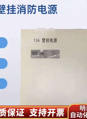 恒业HY6752BG/10A、20A、30A壁挂消防电源，全.询价