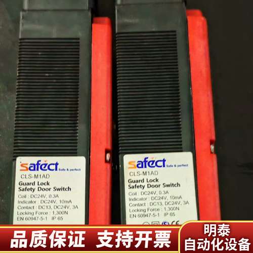 Safect 安全门开关电磁锁CLS-M1A询价