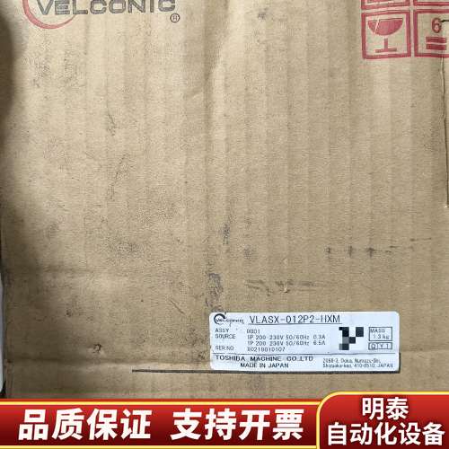 东芝伺服电机驱动器VLASX-012P2-HXM，VLASX询价