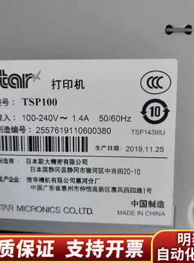 STAR TSP100   TSP143III热敏票据打.询价