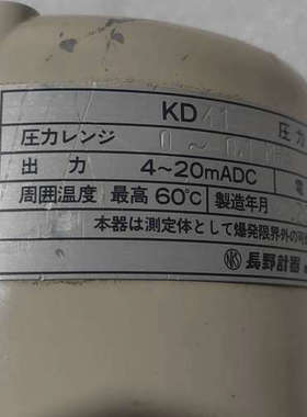 长野计器压力传送器，型号KD41，.询价