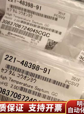 岛津一瓶！岛津221-48398-91进样口隔垫 岛.询价
