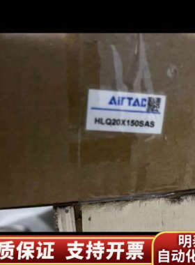 AIRTAC 滑台气缸 HLQ20X150SA.询价