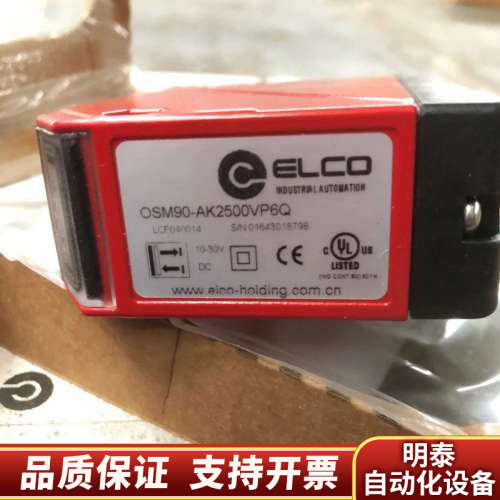 ELCO光电开关OSM90-AK2500VP6Q.询价